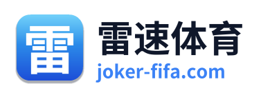 雷速体育