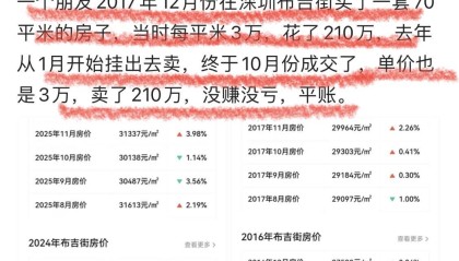 英超官网入口-终于平账了！一深圳业主2017年花210万买70平米房子，如今卖210万