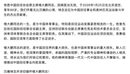 英超官网入口-楼大鹏逝世，他是北京申奥“十大功臣”之一，也是生于上海的田径高手